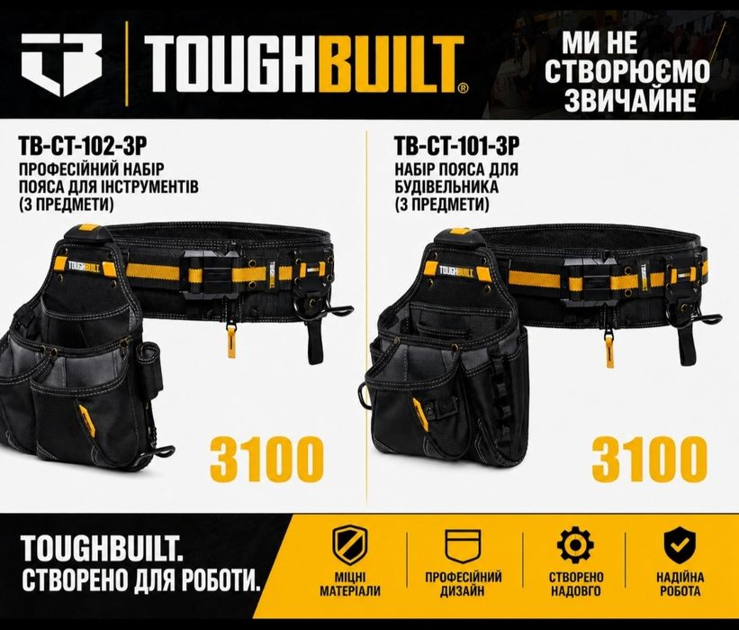 Комплект Toughbuilt пояс для інструментів сумка для інструментів