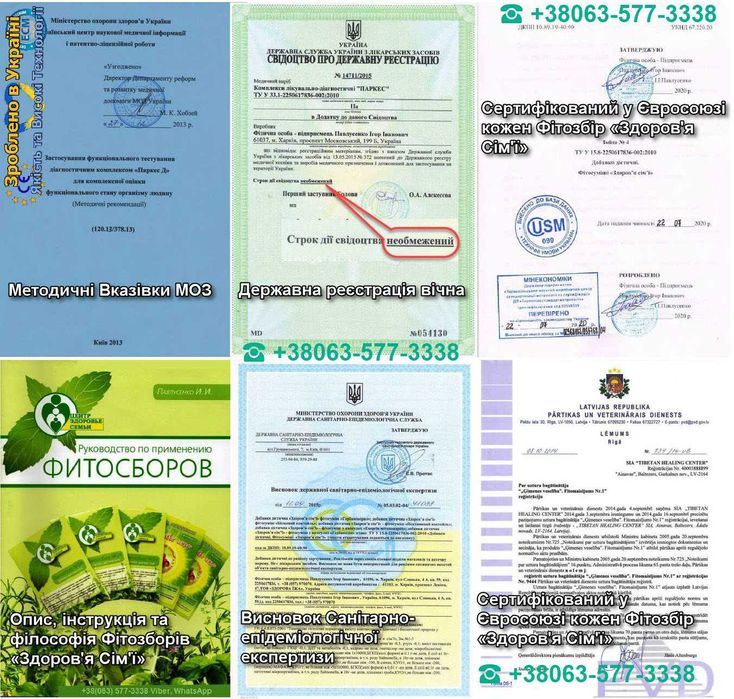 Натуральные на 100% Фитосборы лекарственных трав «Здоровье Семьи»