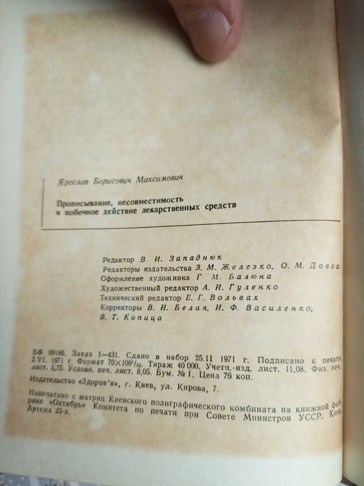 Прописывание, несовместимость, побочное действие лекарственных средств