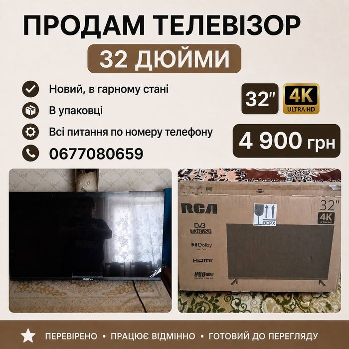 Продам телевізор