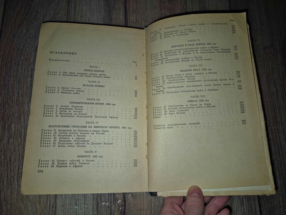 Лиддел Гарт Б. Вторая мировая война.