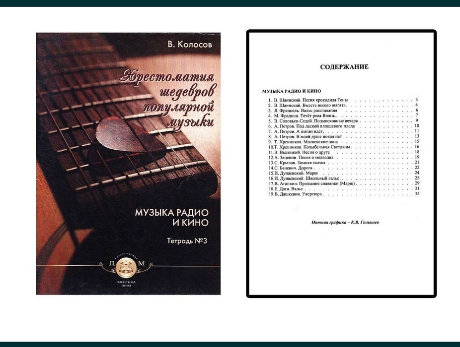 Хрестоматии для Гитары 
Разные Хрестоматии. 
Цена за сборник. 
Содержа
