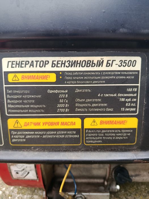 Генератор бензиновий БГ-3500