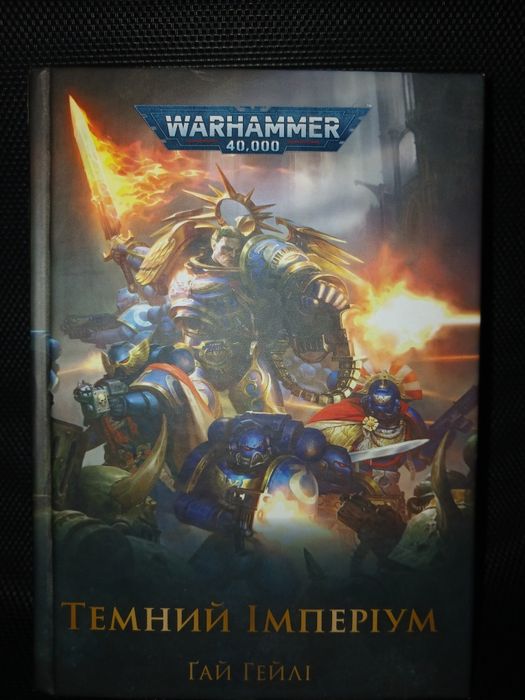 Warhammer  40000 Темний імперіум
