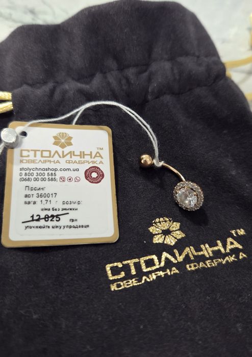 Пірсинг для пупка (золото 585 проба)!