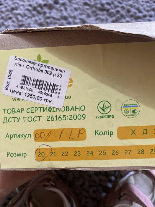 Ортопедичні босоніжки