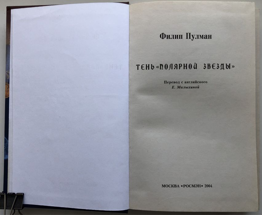 Произведения Филипа Пулмана.