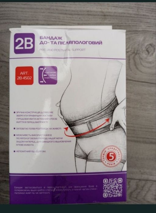 Бандаж для вагітних