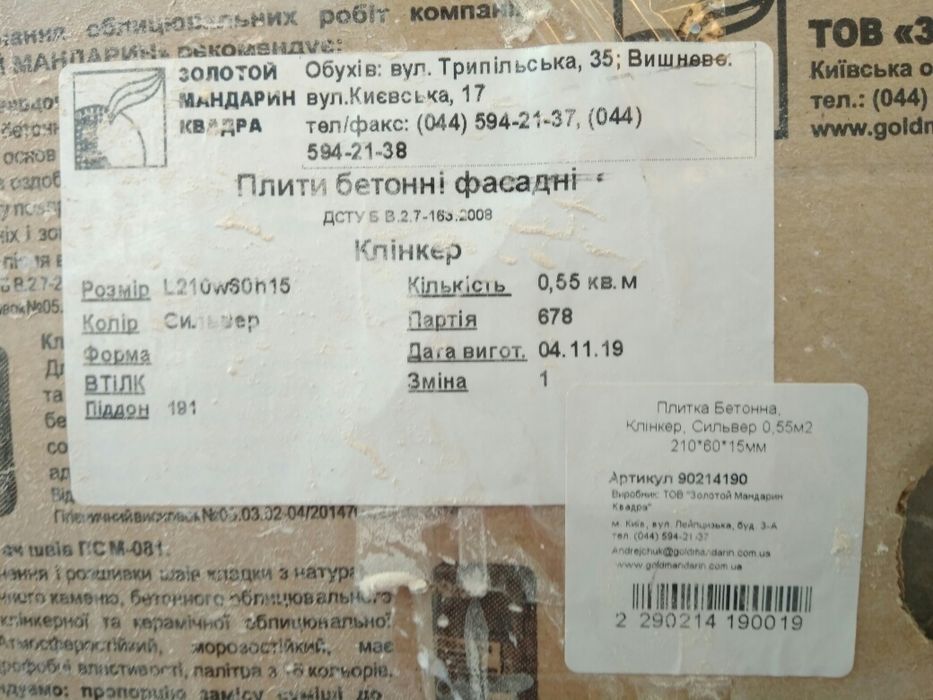 Плитка бетонна/Клінкер