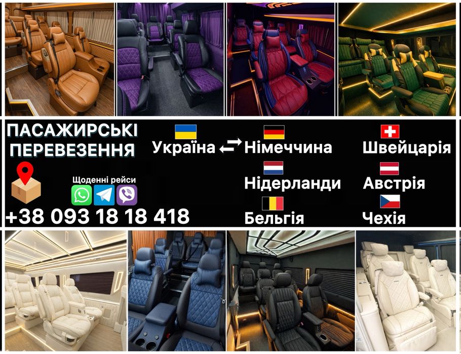 Перевезення в Німеччину Бельгію Нідерланди Швейцарію Австрію Чехію