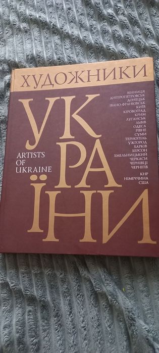 Книга  Художники України