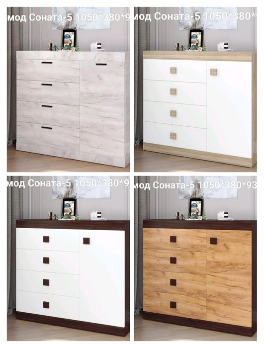 Комоды Соната из склада в Днепре