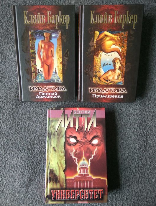 фантастика фэнтези Баркер Уэйс