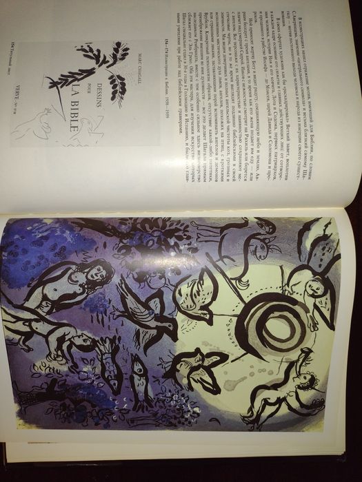 Марк Шагал, Подарочное издание 1990 г.