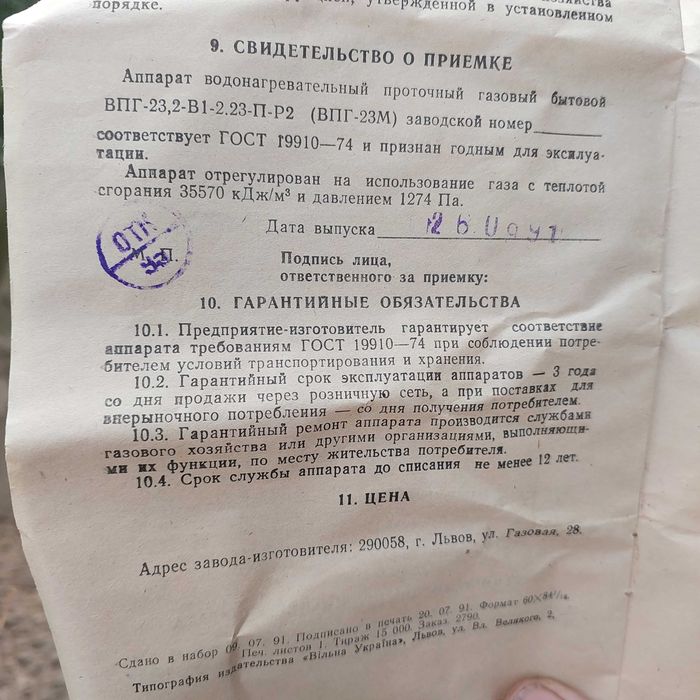 Газова колонка львівська