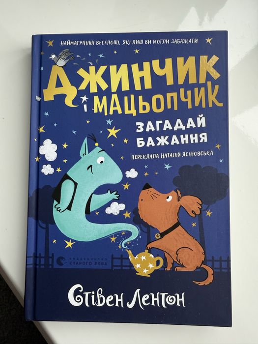 Джинчик і Мацьопчик