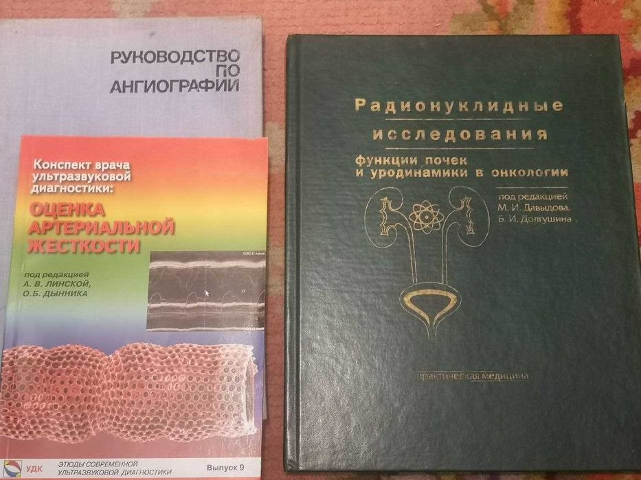 Комплект книг радиология: рентген, МРТ, КТ, УЗИ, допплер
