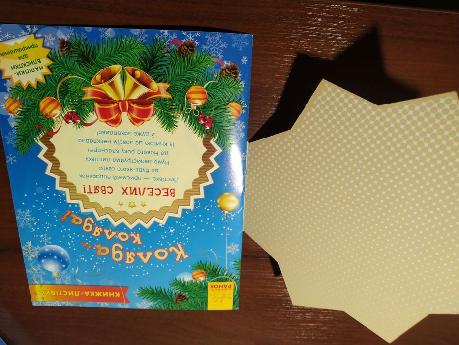 Нові новорічні книжечки для діточок 4-6 років