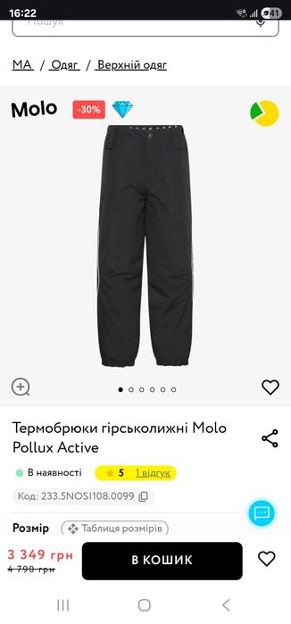 Штани термо зимові Molo Pollux 98-104 чорні напівкомбінезон