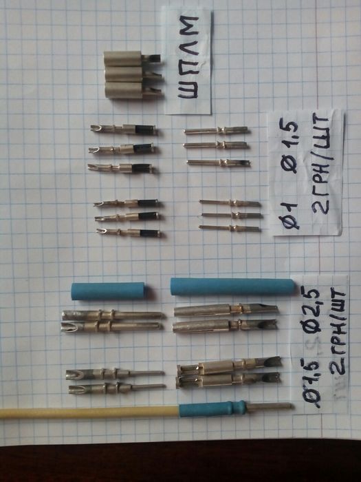 Пвзро провод ,З'єднувачі для проводів посріблені,2пп-250 перемикач,