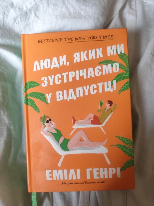 Люди, яких ми зустрічаємо в відпустці