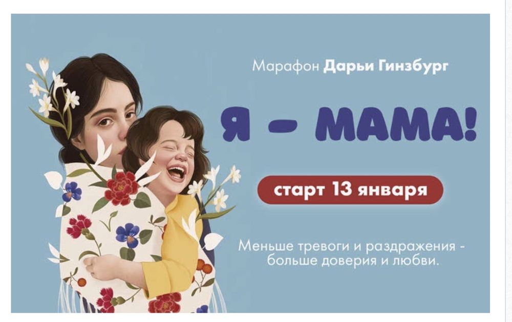 Мама - терапия. Гинзбург. Я мама