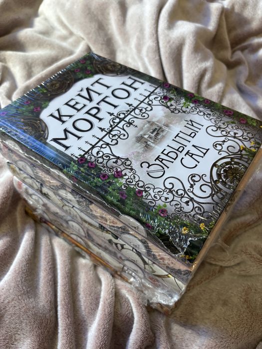 Полный комплект из 6 книг Кейт Мортон (новые, в пленке)