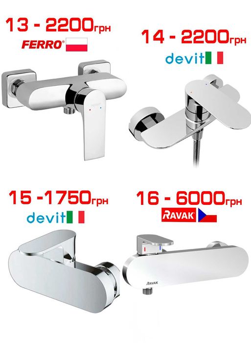 Душові змішувачі AM PM, DEVIT, RAVAK (розпродаж виставки і складу)
