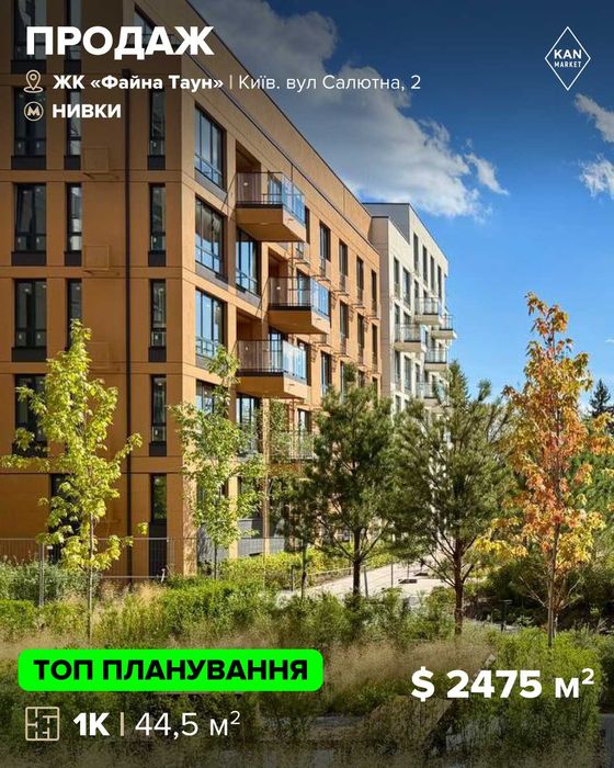 Продаж 1к функціональної квартири 44,5 м² на 1-му поверсі у Файна Таун