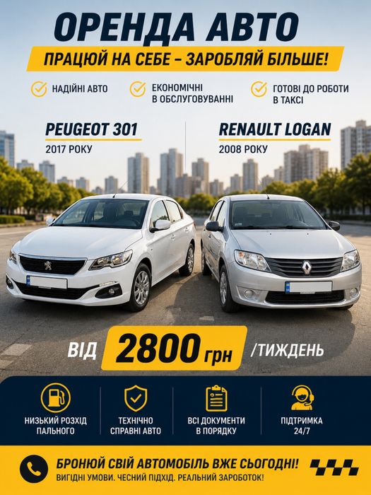 Оренда Peugeot 301 / Logan