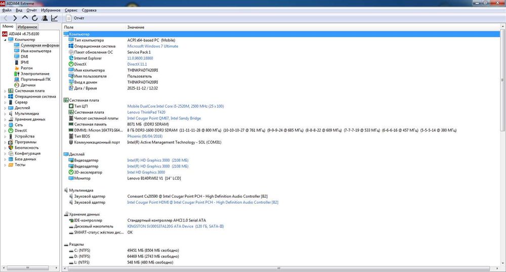 ноутбук Lenovo ThinkPad T420 бизнес класса.