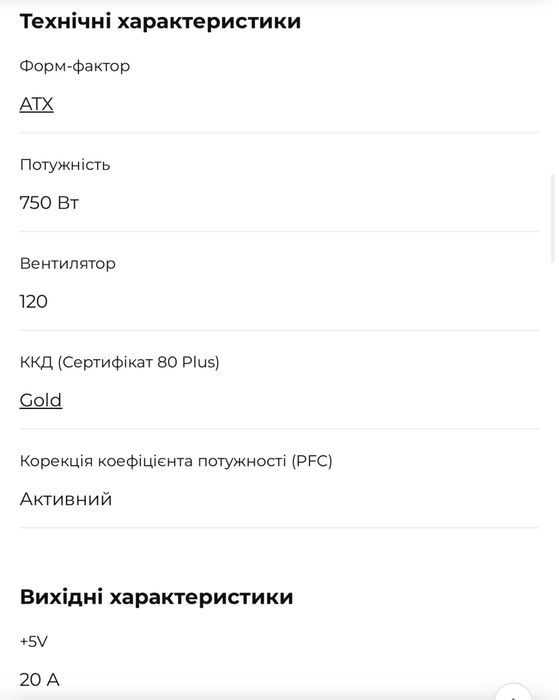 Блок живлення Gigabyte P750GM 750W