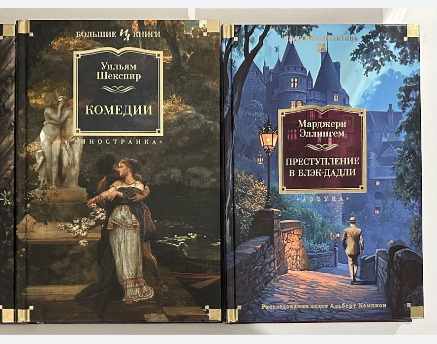 Зарубежная классическая литература. Исторический роман. Большие книги