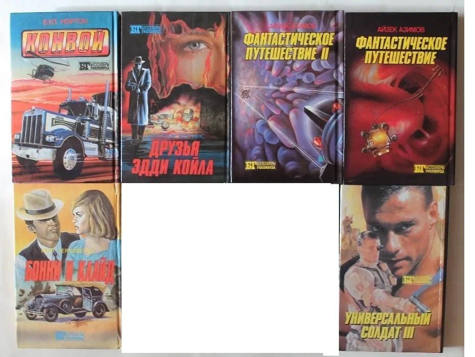 Комплект Книги БГ из серии Бестселлеры Голливуда