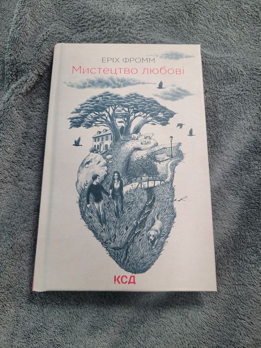 Книга "Мистецтво Любові" Еріх Фромм