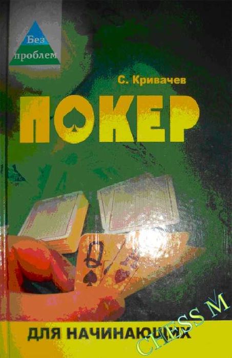 Спорт. Комплект книг по покеру