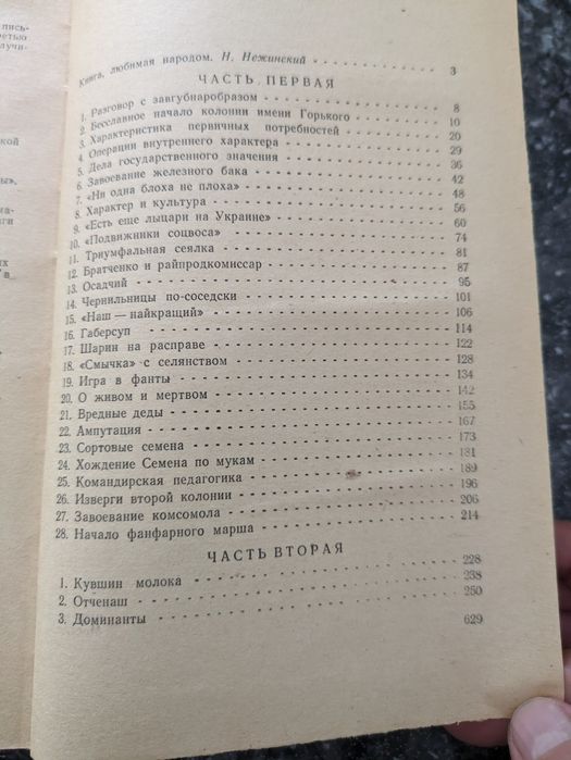 А. С. Макаренко "Педагогическая поема"