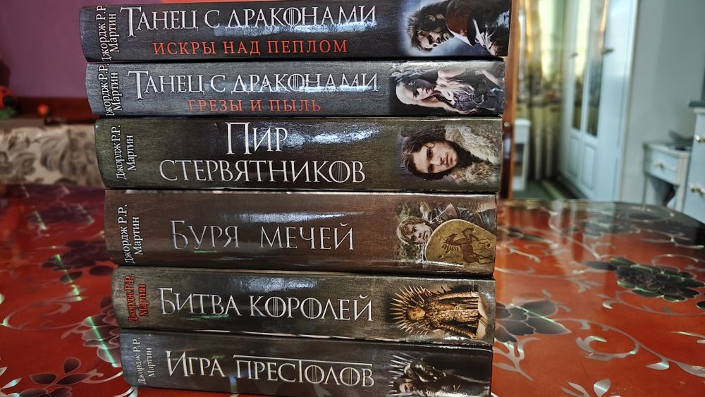 Игра престолов-Джордж Мартин, всі книги.