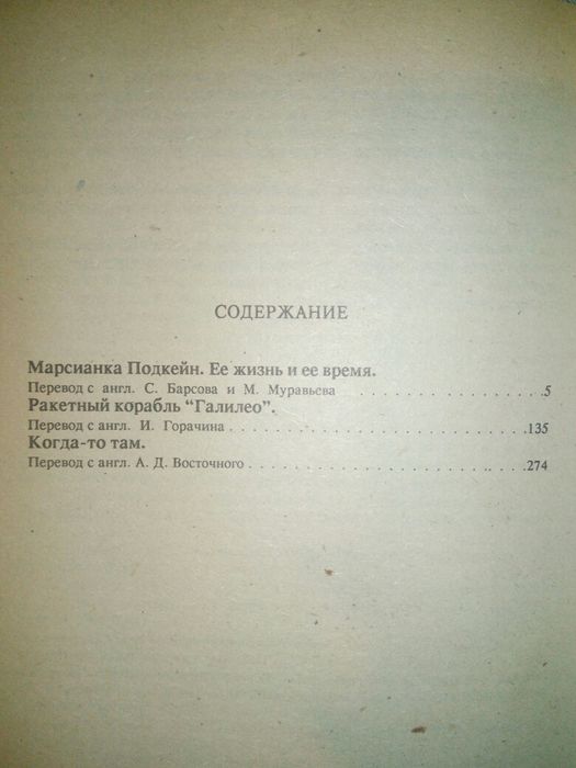 Книга Р. Хайнлайн