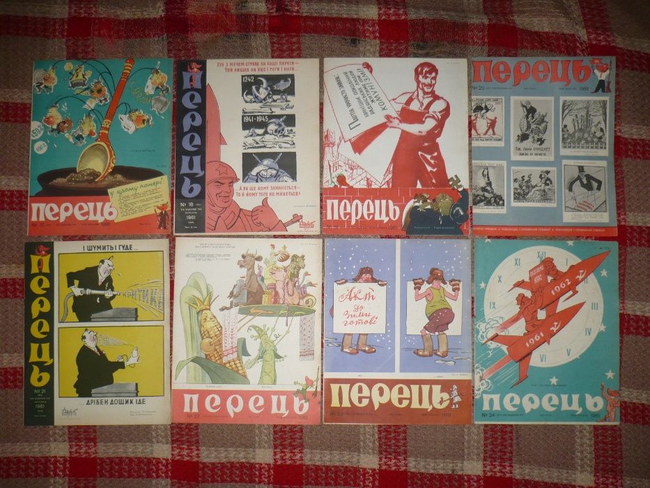 Комплект журнал перець 1961 рік