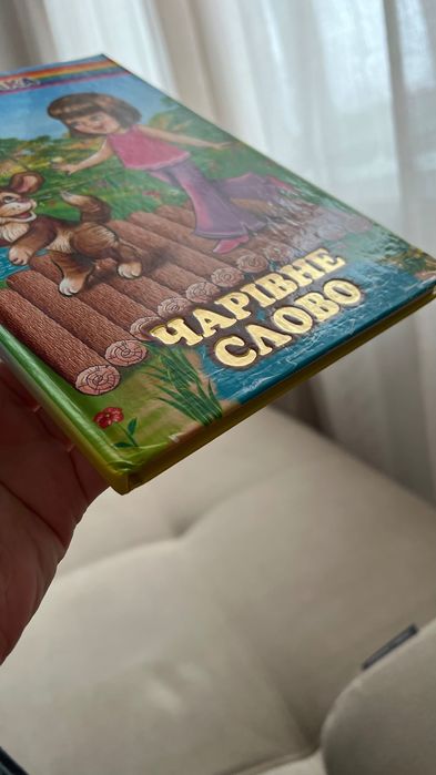 Книга з оповіданнями для дошкільнят і дітей молодшого шкільного віку