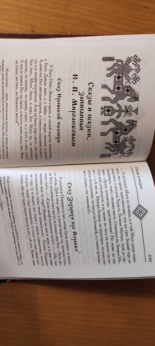 Велесова книга. Славянские веды