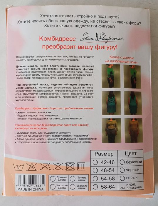 Комбідрес, коригуюча білизна