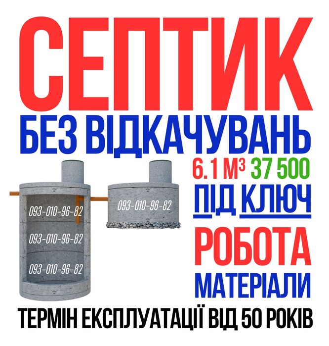 Септик під ключ. Каналізація с бетонних кілець. Копка та модернізація.