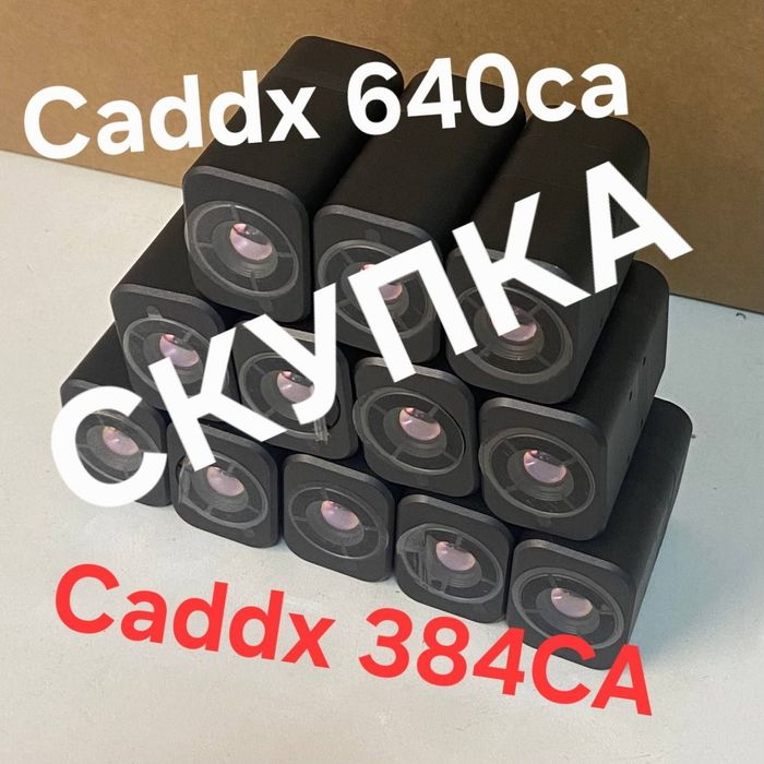 Купуємо дорого тепловізійні камери Caddx