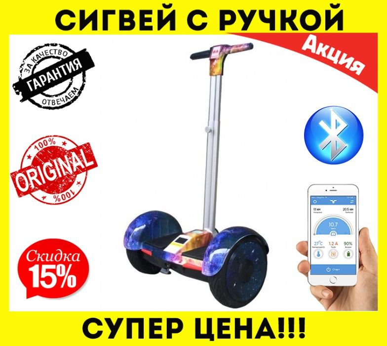 СУПЕР ЦЕНА‼️ Сигвей А8 Гироскутер с ручкой SMART A8 Гироборд Космос ‼