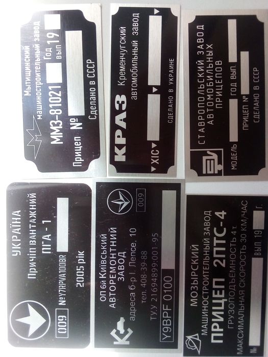 Бiрка табличка причiп.