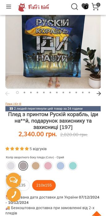 НОВИЙ Теплий патріотичний плед "Рускій корабель іди на" + ПОДАРУНОК