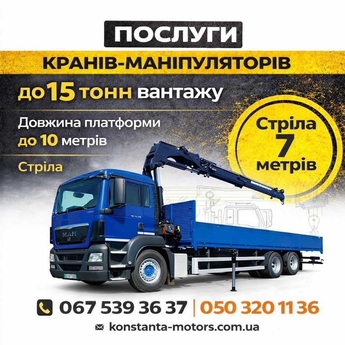 Послуги автокрана в/п від 16 до 250 тонн Виліт стріли до 120 м