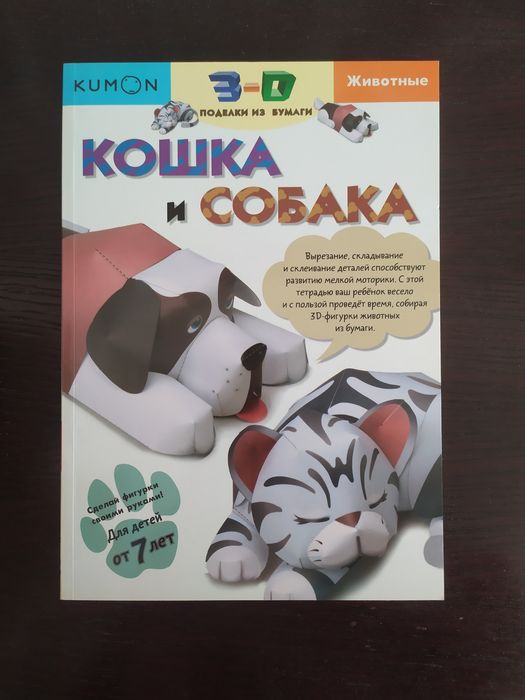3- D поделки Kumon